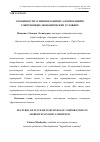 Научная статья на тему 'Особенности успешного бизнеса корпораций в современных экономических условиях'