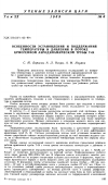 Научная статья на тему 'Особенности установления и поддержания температуры и давления в потоке криогенной аэродинамической трубы Т04'