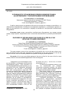 Научная статья на тему 'ОСОБЕННОСТИ УСТАНОВЛЕНИЯ СЛЕДОВ РАЗВИТИЯ ПОЖАРА НА АВТОМОБИЛЕ С ГАЗОБАЛЛОННЫМ ОБОРУДОВАНИЕМ'