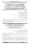 Научная статья на тему 'Особенности установления субъекта и субъективной стороны состава преступления «Нарушение правил охраны водных биологических ресурсов»'