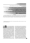 Научная статья на тему 'Особенности установления уголовной ответственности за создание опасности в отечественном законодательстве XIX начала XX в'