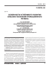 Научная статья на тему 'Особенности устойчивого развития сельских поселений промышленного региона'