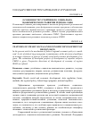 Научная статья на тему 'Особенности устойчивого социально- экономического развития региона СКФО'