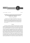 Научная статья на тему 'Особенности устройства пространства параметров двух неидентичных связанных осцилляторов Ван дер Поля Дуффинга'