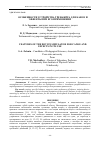 Научная статья на тему 'Особенности устройства тренажёра для каноэ и эффекты при его применении'