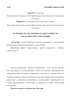 Научная статья на тему 'Особенности увеличения хладностойкости металлических сооружений'