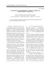 Научная статья на тему 'Особенности увеличения уставного капитала акционерного общества'