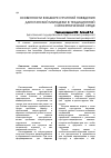 Научная статья на тему 'Особенности в выборе стратегий поведения Дагестанской молодежи в традиционной и иноэтнической среде'