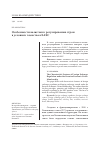 Научная статья на тему 'Особенности валютного регулирования стран в условиях членства в ЕАЭС'