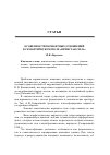 Научная статья на тему 'Особенности вариантных отношений в семантическом поле "нечистая сила"'