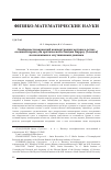 Научная статья на тему 'Особенности вариаций концентрации метана в летне-осенний период на арктической станции барроу (Аляска) по наземным и спутниковым данным'