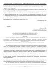 Научная статья на тему 'Особенности ведения бухгалтерского учета на сельскохозяйственных предприятиях'