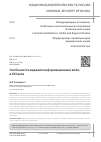 Научная статья на тему 'Особенности ведения информационных войн в XXI веке'