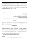 Научная статья на тему 'Особенности ведения кадрового учета в организациях банковской сферы'