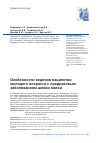 Научная статья на тему 'ОСОБЕННОСТИ ВЕДЕНИЯ ПАЦИЕНТКИ МОЛОДОГО ВОЗРАСТА С ПРЕДРАКОВЫМ ЗАБОЛЕВАНИЕМ ШЕЙКИ МАТКИ'