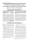 Научная статья на тему 'Особенности ведения пациентов из групп населения, уязвимых к заражению ВИЧ'