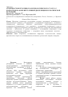 Научная статья на тему 'Особенности вегетативного и психологического статуса у подростков на фоне вегетативной дисфункции и соматической патологии'