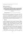 Научная статья на тему 'ОСОБЕННОСТИ ВЕГЕТАТИВНОЙ РЕГУЛЯЦИИ И ФУНКЦИОНАЛЬНОГО РЕЗЕРВА СЕРДЕЧНО-СОСУДИСТОЙ СИСТЕМЫ У ВОЕННОСЛУЖАЩИХ РАЗНЫХ КАТЕГОРИЙ ФИЗИЧЕСКОЙ ПОДГОТОВЛЕННОСТИ'