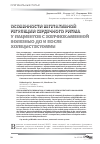 Научная статья на тему 'Особенности вегетативной регуляции сердечного ритма у пациентов с желчнокаменной болезнью до и после холецистэктомии'