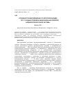 Научная статья на тему 'Особенности вентиляционного контроля юношей 19-20 лет с разным уровнем функциональных резервов кардиореспираторной системы'