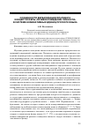 Научная статья на тему 'Особенности вербализации фрагмента концептосферы «Речевое поведение личности» в системе номинативных единиц русского языка'