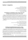 Научная статья на тему 'Особенности вербализации концепта «Успех» в английской фразеологической картине мира'