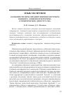 Научная статья на тему 'Особенности вербализации лингвокультурного концепта «Terrorism/терроризм» в политическом дискурсе США'