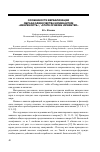 Научная статья на тему 'Особенности вербализации образа одиночества номинантом «Ненужность»/«State of being unwanted»'