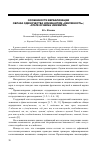 Научная статья на тему 'Особенности вербализации образа одиночества номинантом «Ненужность» / «State of being unwanted»'