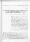 Научная статья на тему 'ОСОБЕННОСТИ ВЕРТИКАЛЬНОГО РАСПРЕДЕЛЕНИЯ ОЗОНА НАД МОСКВОЙ ЗИМОЙ 1996 г. ПО НАБЛЮДЕНИЯМ НА ММ ВОЛНАХ В ФИАНе'