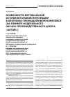 Научная статья на тему 'Особенности вертикальной и горизонтальной интеграции в оборонно-промышленном комплексе (на примере федерального научно-производственного центра «Алтай»)'