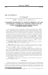 Научная статья на тему 'Особенности видового и количественного состава нектонного сообщества верхней эпипелагиали северо-западной части Тихого океана в раннелетний период'