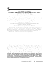 Научная статья на тему 'Особенности видового состава фитобентоса реки Царега (Одесская область, Украина)'