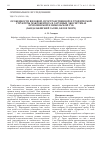 Научная статья на тему 'ОСОБЕННОСТИ ВИДОВОЙ, ПРОСТРАНСТВЕННОЙ И ТРОФИЧЕСКОЙ СТРУКТУРЫ МАКРОБЕНТОСА В ЛАГУННЫХ ЭКОСИСТЕМАХ ЕРМОЛИНСКОЙ И НИКОЛЬСКОЙ ГУБ (КАНДАЛАКШСКИЙ ЗАЛИВ, БЕЛОЕ МОРЕ)'