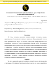 Научная статья на тему 'ОСОБЕННОСТИ ВИЗУАЛИЗАЦИИ МАТЕРИАЛА ДЛЯ СТУДЕНТОВ С КЛИПОВЫМ МЫШЛЕНИЕМ'