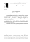 Научная статья на тему 'Особенности влияния автомобильных дорог и автотранспорта на окружающую среду'