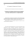 Научная статья на тему 'Особенности влияния электрических режимов на процесс микродугового оксидирования'