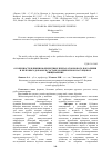 Научная статья на тему 'Особенности влияния ферментных препаратов нового поколения и белковых добавок в составе комбикормов на рубцовое пищеварение'