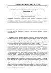 Научная статья на тему 'Особенности влияния национальных традиций на семью'