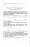 Научная статья на тему 'Особенности влияния образовательной среды вуза на профессиональное становление студента'