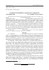 Научная статья на тему 'Особенности влияния осадков на рост хвои форм ели сибирской (Picea obovata Ledeb. ) в условиях города Омска'