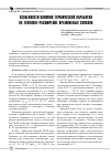 Научная статья на тему 'ОСОБЕННОСТИ ВЛИЯНИЯ ТЕРМИЧЕСКОЙ ОБРАБОТКИ НА ТЕПЛОВОЕ РАСШИРЕНИЕ КРЕМНИЕВЫХ СПЛАВОВ'