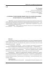 Научная статья на тему 'Особенности внедрения гибких методологий управления IT-проектами в государственном секторе'