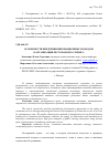 Научная статья на тему 'Особенности внедрения инновационных подходов к организации ресторанного сервиса'