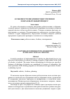 Научная статья на тему 'Особенности внедрения робототехники в образовательный процесс'