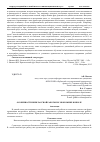 Научная статья на тему 'Особенности внеклассной работы по экономике в школе'