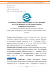 Научная статья на тему 'ОСОБЕННОСТИ ВНЕСЕНИЯ В ЕДИНЫЙ ГОСУДАРСТВЕННЫЙ РЕЕСТР НЕДВИЖИМОСТИ СВЕДЕНИЙ О ЕДИНОМ НЕДВИЖИМОМ КОМПЛЕКСЕ'