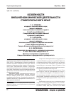 Научная статья на тему 'Особенности внешнеэкономической деятельности Ставропольского края'
