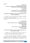 Научная статья на тему 'ОСОБЕННОСТИ ВНЕШНЕГО АУДИТА ДЛЯ ОЦЕНКИ КАЧЕСТВА РАБОТЫ КОМПАНИИ'