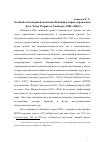 Научная статья на тему 'Особенности внешней политики Испании в период правления Хосе Луиса Родригеса Сапатеро: 2004--2008 гг'